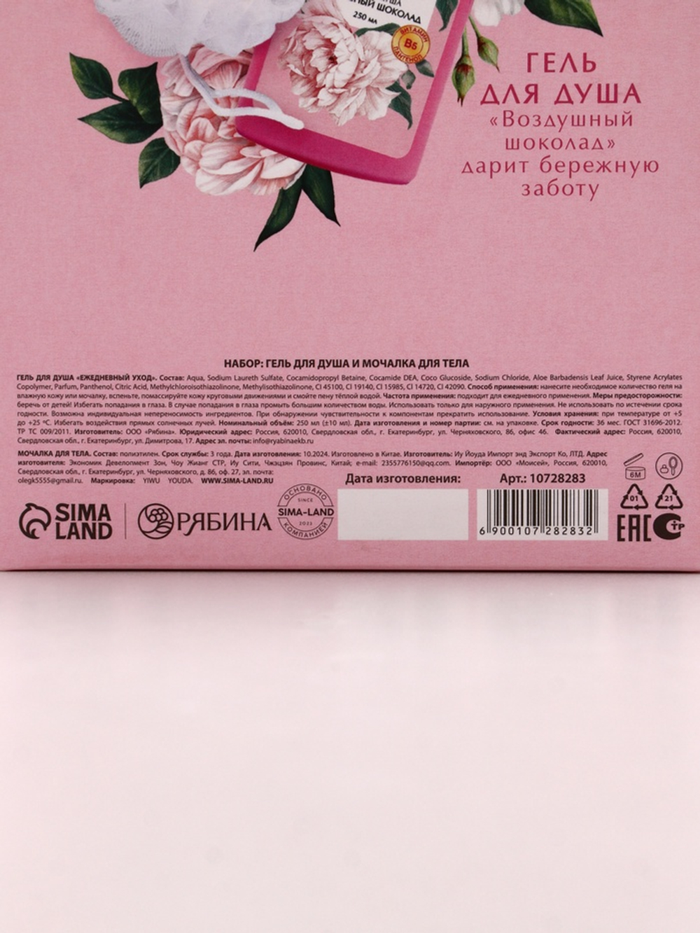 Подарочный набор «Ты прекрасна», гель для душа 250 мл и мочалка для тела, Чистое счастье