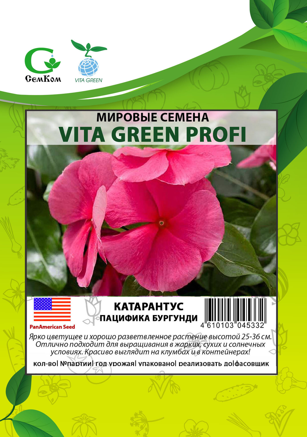 Катарантус Пацифика Бургунди (100шт) Витагрин Профи