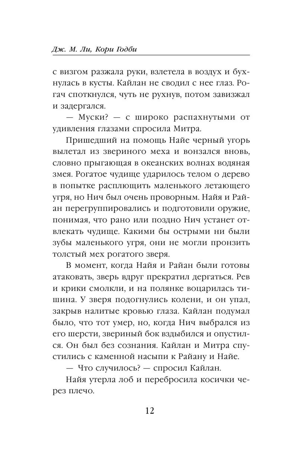 Песня Темного кристалла (автор Дж. М. Ли, К. Годби)