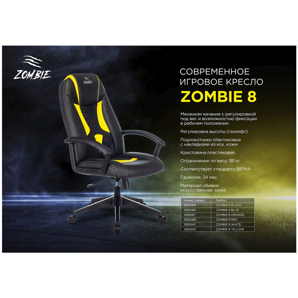 Кресло игровое ZOMBIE 8/8N/BLACK, PL, экокожа черный, топ-ган (до 180кг)