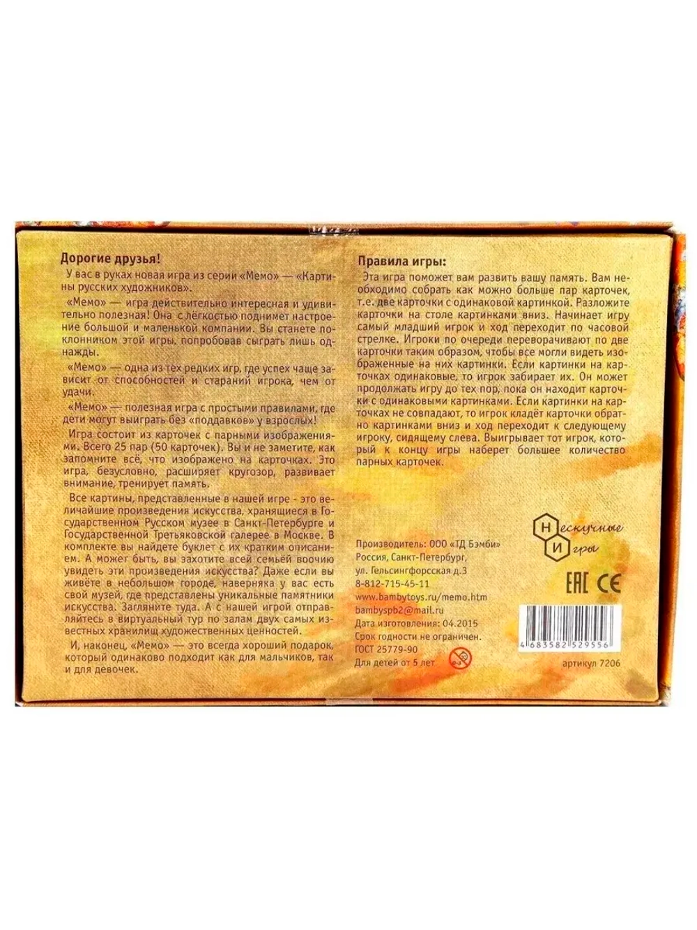 Настольная игра Мемо Картины русских художников