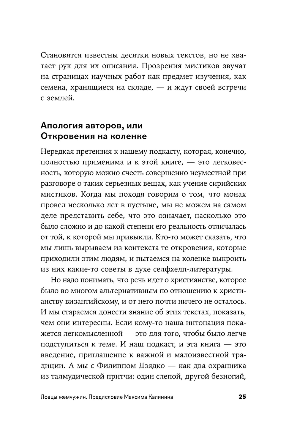 Сирийские мистики о любви, страхе, гневе и радости