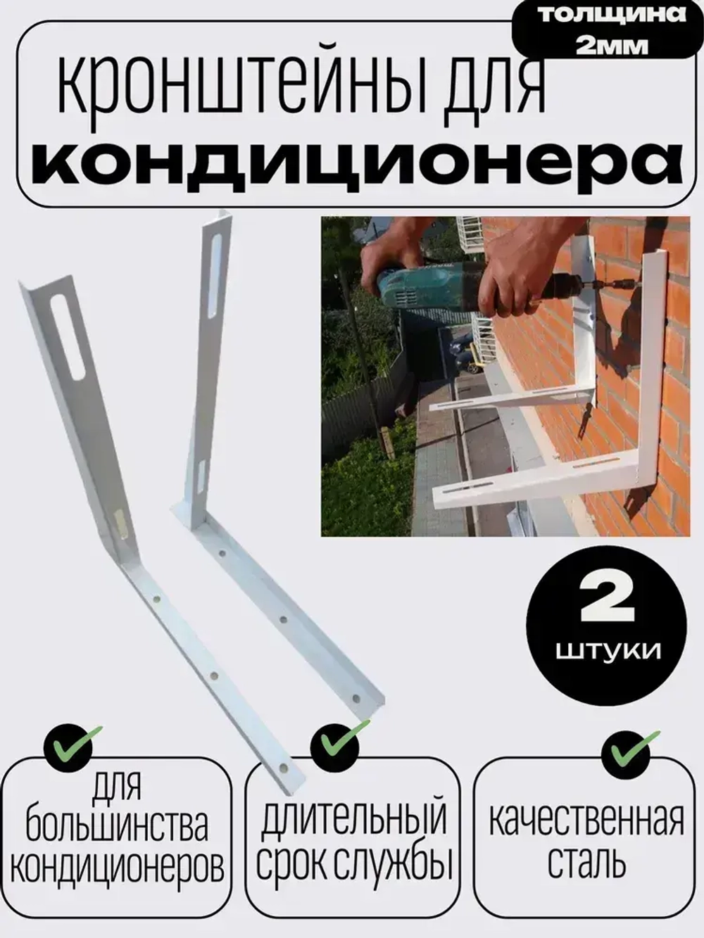 Кронштейн для кондиционера , сплит системы 415 х 450 мм, комплект 2 шт.