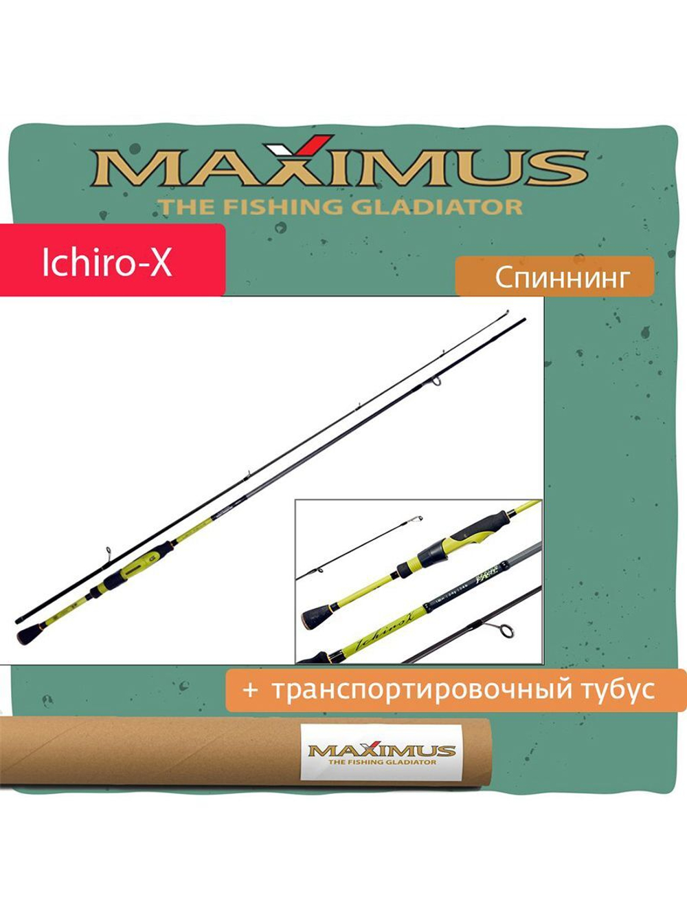 Спиннинг Maximus ICHIRO-X