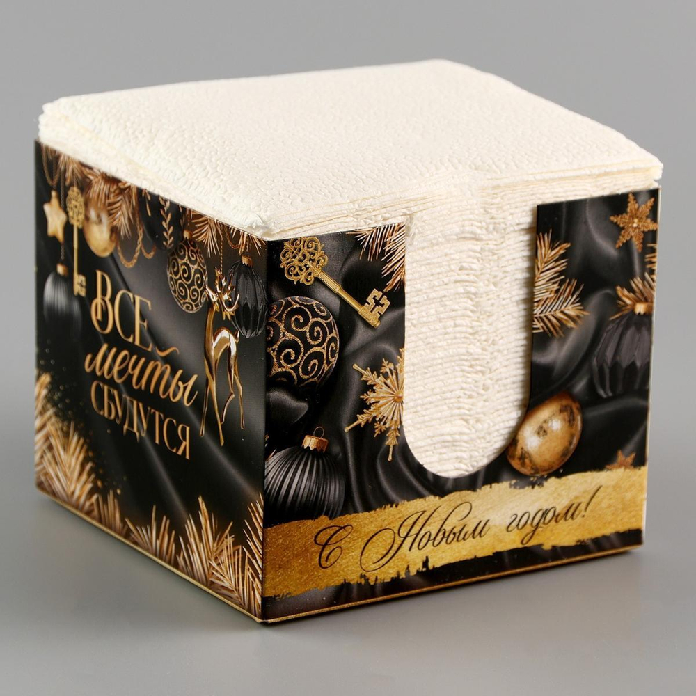 Салфетки новогодние бумажные в коробке "Все мечты сбудутся" интерьерные, 75 листов