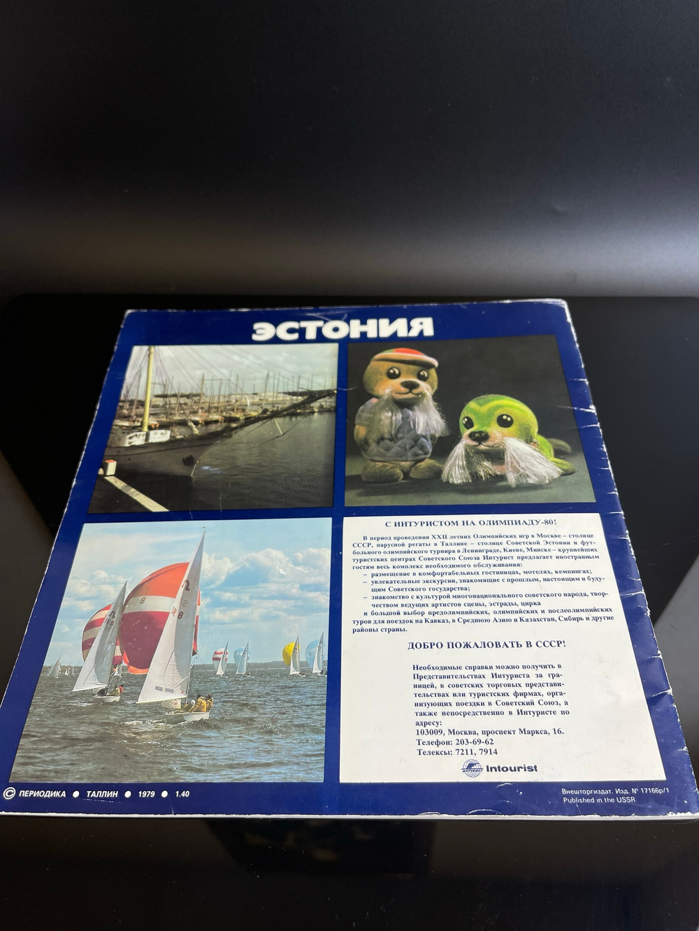 Журнал Эстония "Периодика" Таллин 1979 год, добро пожаловать в СССР