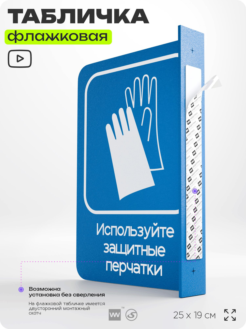 Табличка "Используйте защитные перчатки" флажковая на стену, двусторонняя с крепежом, 19 х 25 см, для офиса, кафе, ресторана, серия COSMO, Айдентика Технолоджи