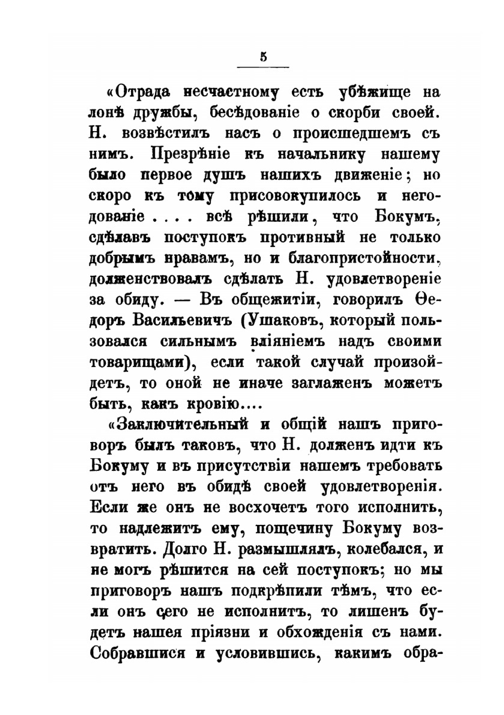 Радищев и его книга. Путешествие из Петербурга в Москву | Александр Радищев