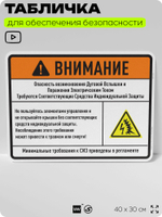 Табличка для обеспечения безопасности "Внимание, опасность возникновения дуговой вспышки", для производства, предприятия, организаций, 40х30 см, Silver Plane x Айдентика Технолоджи