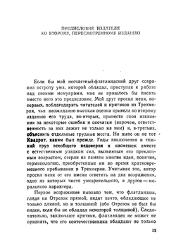 Флатландия , Сферландия | Э. Эббот