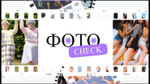 "Фото Check - Универсальный"