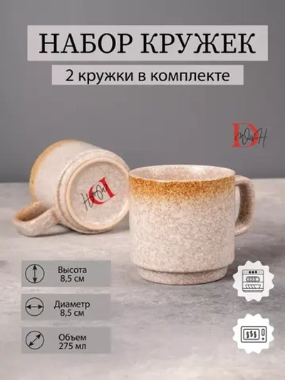 Набор 2 кружки охра золото с белым чашки фарфор 275 мл