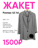 Жакет