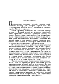Красная армия в освещении современников белых и иностранцев 1918-1924 | Скерский К. В.