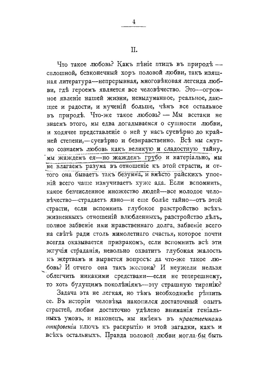 О любви | Меньшиков Михаил Осипович