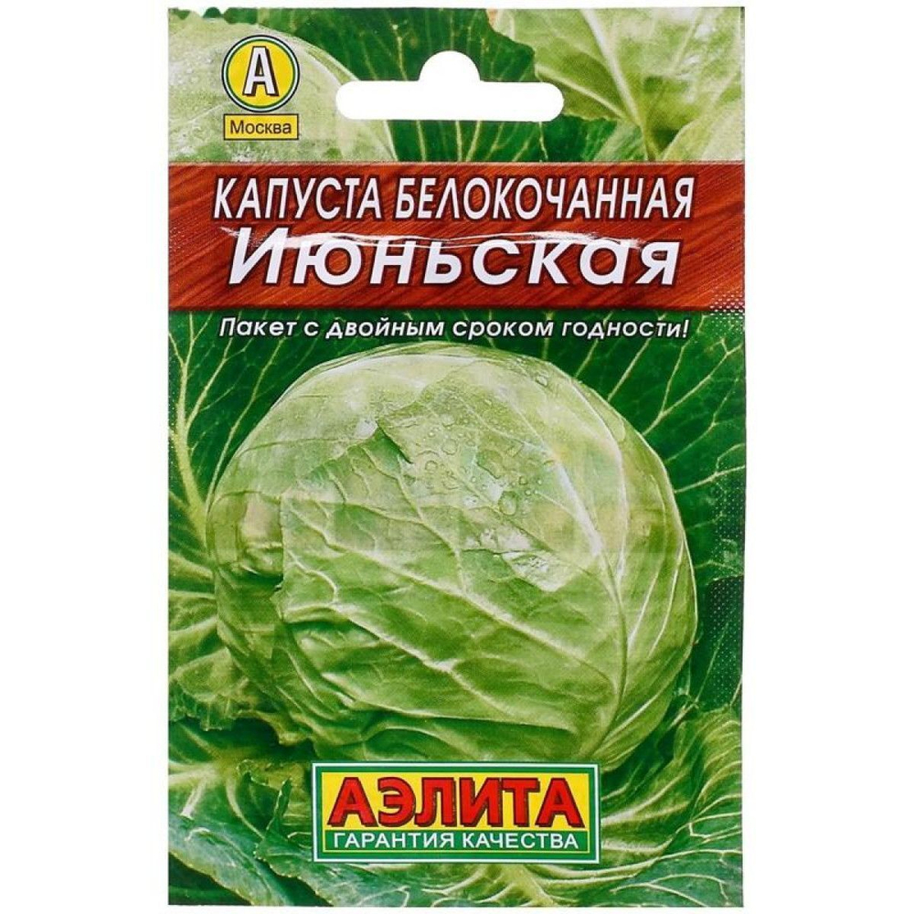 Капуста белокочанная Июньская 0.5г (Аэлита)