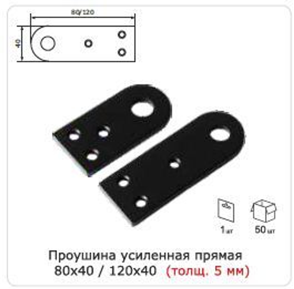 Проушина усиленная 80*40 прямая (толщ.5мм.),серый /Балаково/