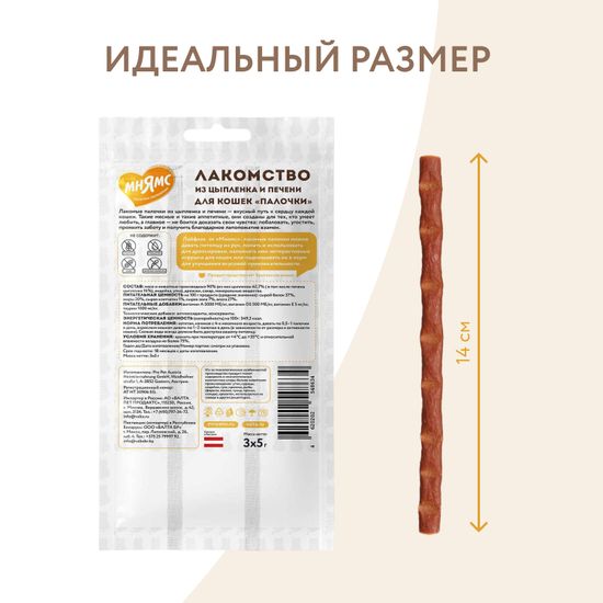 Мнямс Лакомые Палочки с Цыпленком и печенью, 3 шт