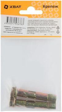 Анкер распорный с болтом 10 х 55 (фасовка 2 шт.)