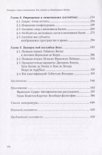 Химеры в лесах схоластики. Ens rationis и объективное бытие