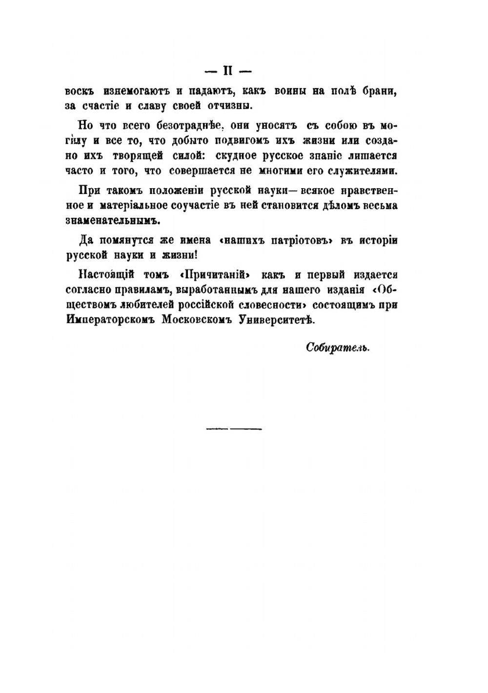 Причитанья северного края. Часть 2.                                     Плачи завоенные, рекрутские и солдацкие | Е.В. Барсов