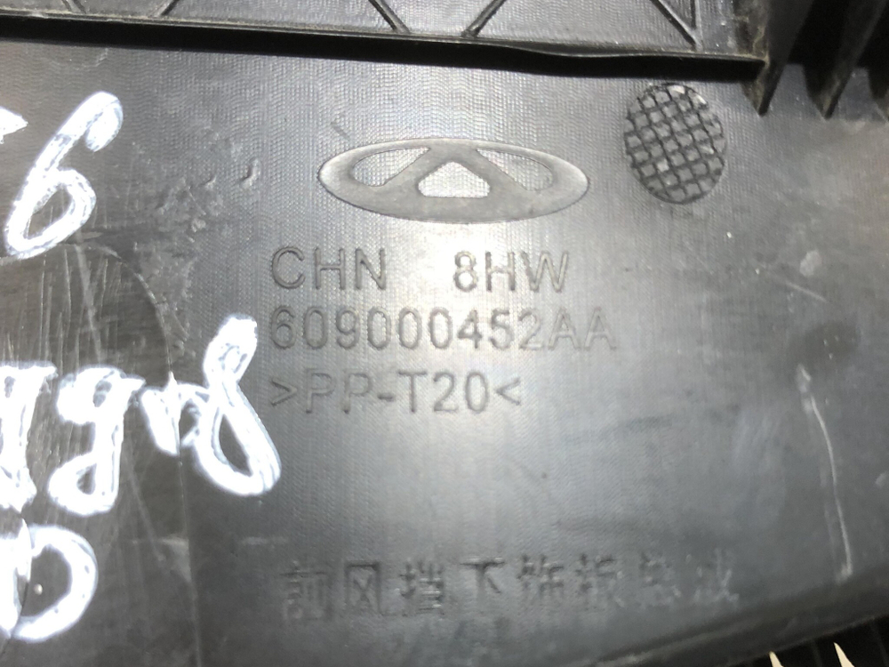 Решетка стеклоочистителей (Жабо) Chery Tiggo 8 Pro 21-нв Б/У Оригинал 609000452AA