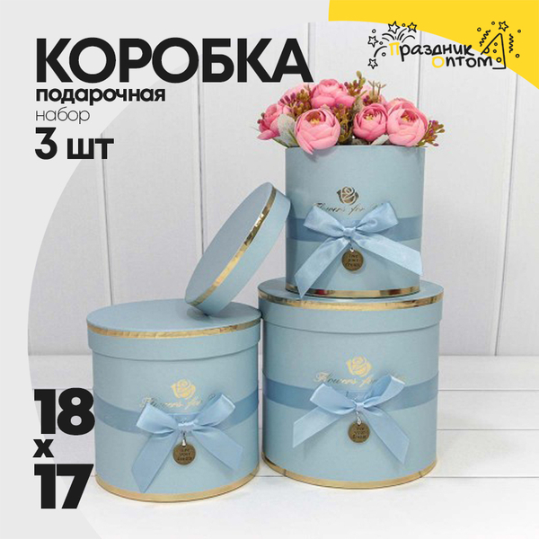 
          Коробка 18х17 см Набор 3 шт "Flowers For You" (Голубой)