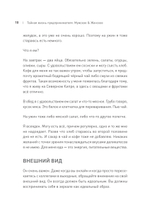 Тайная жизнь предпринимателя. Мужское & Женское