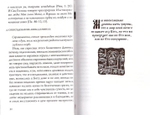 Преподобный Иоанн Кассиан Римлянин. Изборник