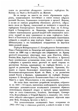 Материалы для Флоры Крыма | Зеленецкий Николай Михайлович