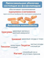 Витамины ДЛЯ СЕРДЦА Липосомальный куркумин, ликопин, магний, лецитин, кремний, веган, 60 капсул