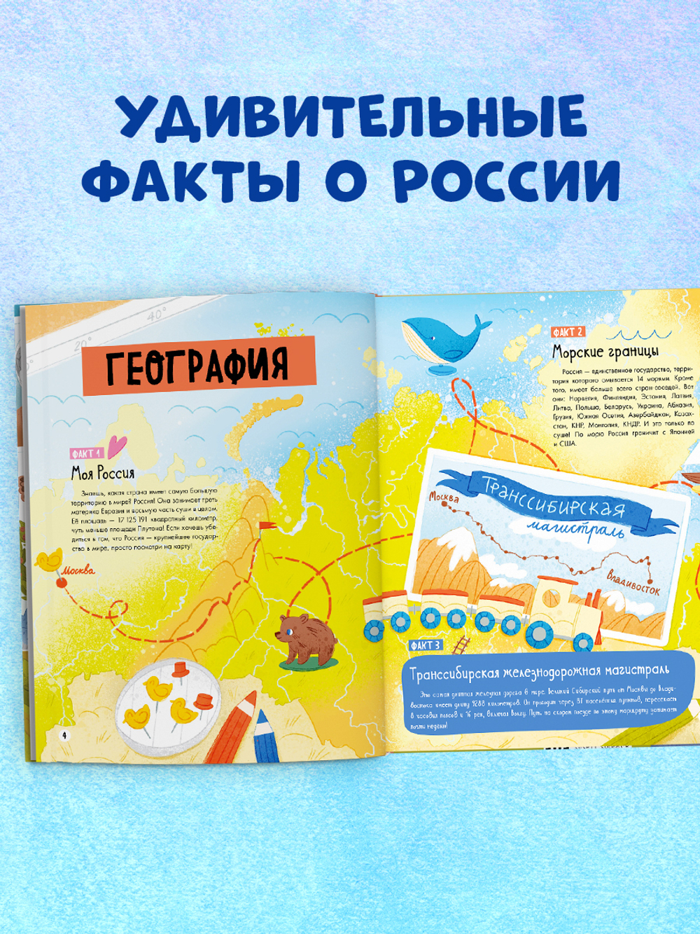 Удивительные энциклопедии. 100 фактов о России