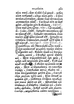 Псалтирь с восследованием | Коллектив авторов