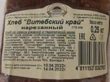 Белорусский хлеб &quot;Витебский край&quot; 250г. Витебскхлебпром - купить с доставкой по Москве и области