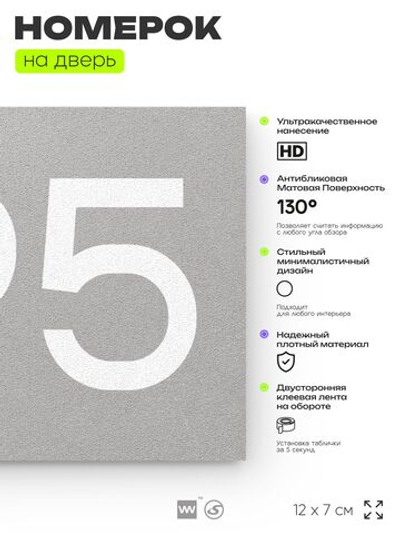 Номер на дверь 695, табличка на дверь для офиса, квартиры, кабинета, аудитории, склада, серая 120х70 мм, Айдентика Технолоджи