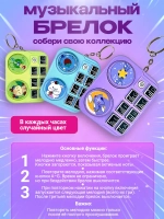 Часы детские с музыкальным брелком
