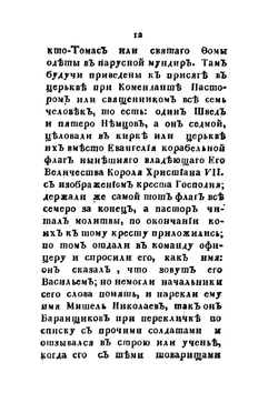 Нещастные приключения Василия Баранщикова, мещанина Нижнего Новагорода | Коллектив авторов