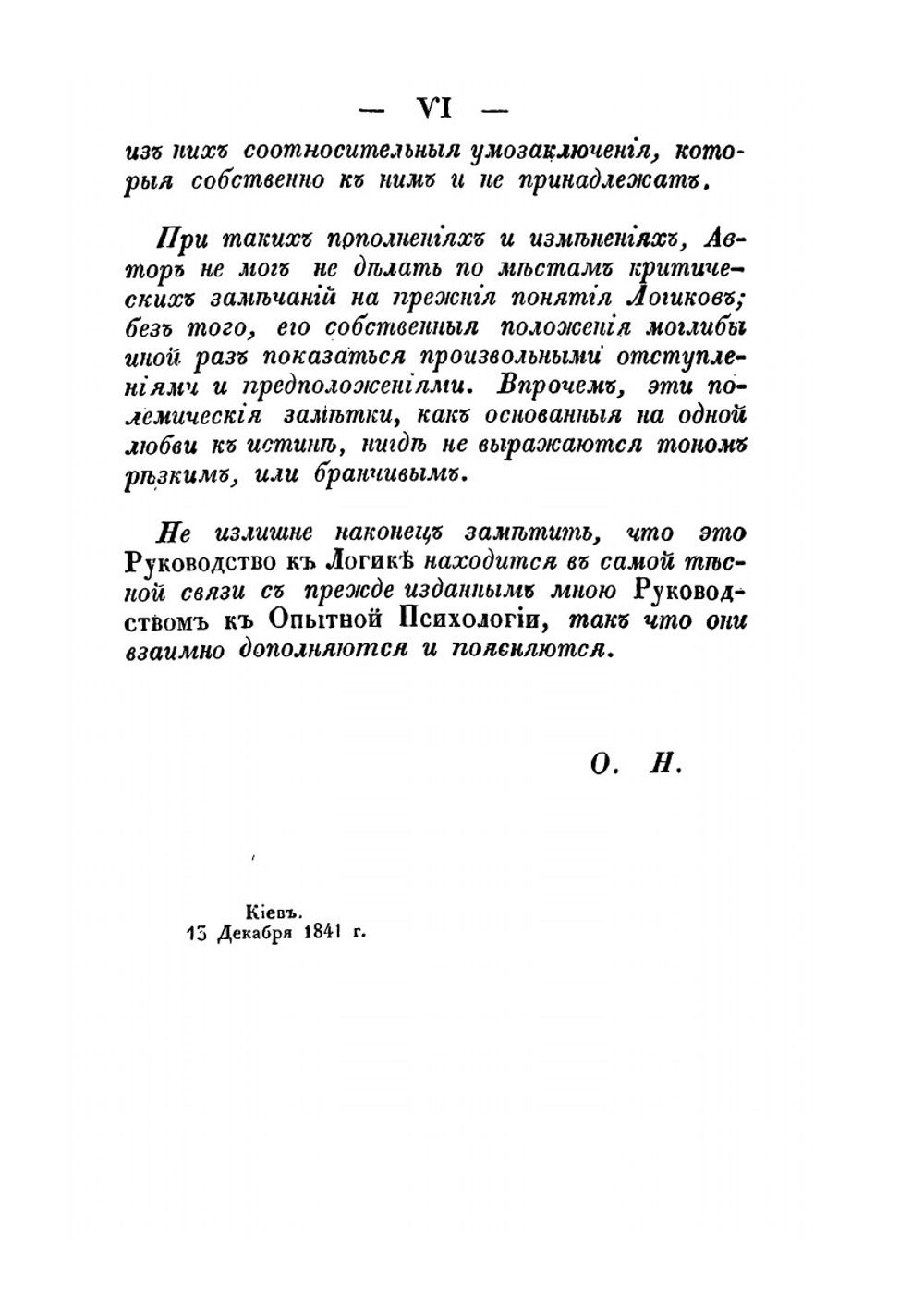 Руководство к логике | О.М. Новицкий