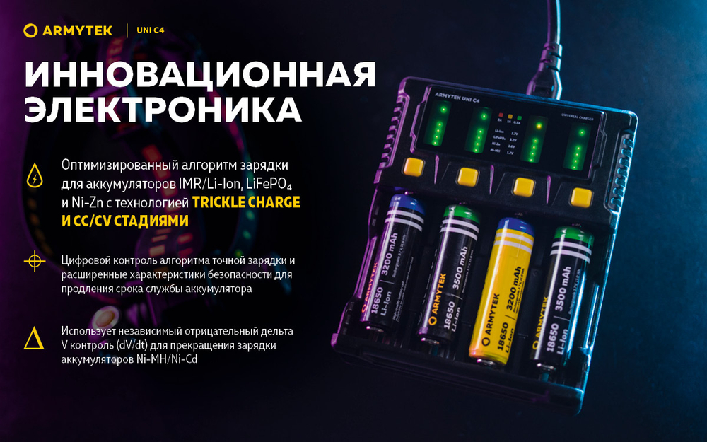 Универсальное зарядное устройство Armytek Uni C4 A04501C