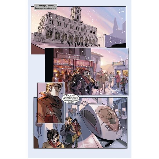 Комикс Майор Гром. Том 1. Чумной доктор