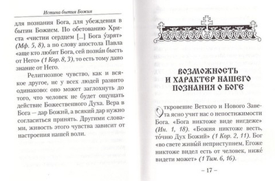 Истина бытия Божия