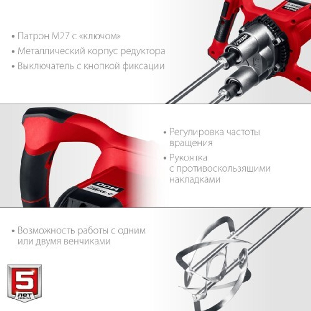 Миксер строительный сетевой ЗУБР МРД-1400