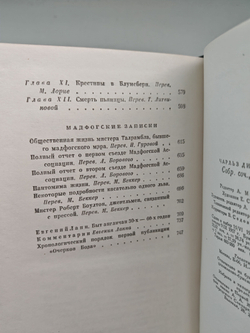Чарльз Диккенс. Собрание сочинений в тридцати томах. Том 1. Очерки Боза. Мадфогские записки