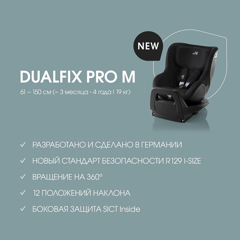 Автокресло Britax Roemer Dualfix Pro M Space Black