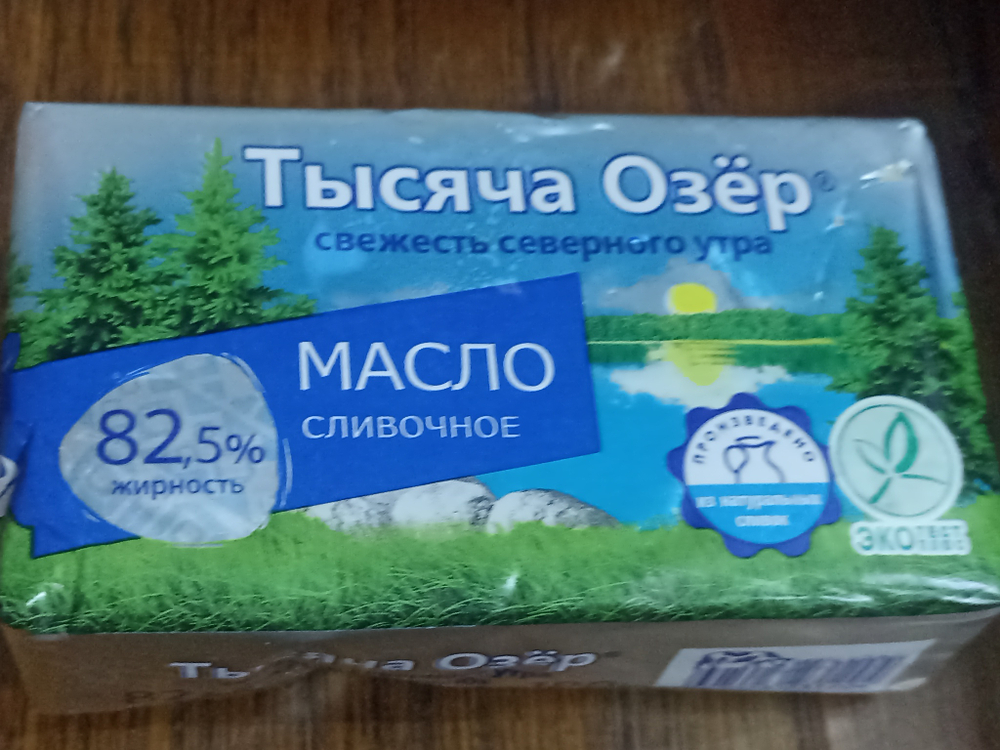 Масло сливочное тысяча озёр 180г