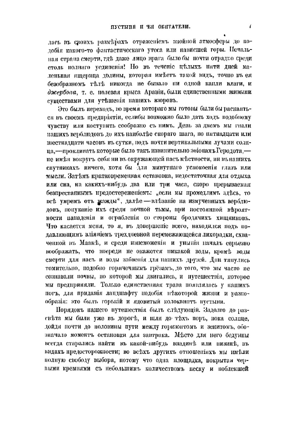 Путешествие по Средней и Восточной Аравии | Палгрев Уильям Джиффорд