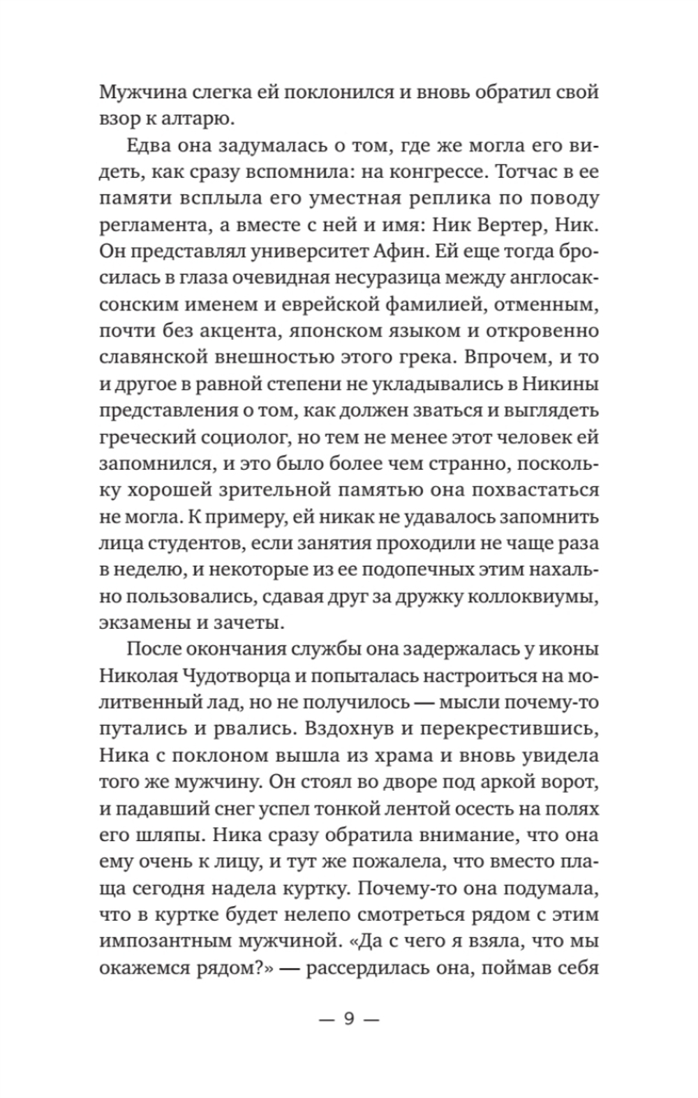 Ника и Ник