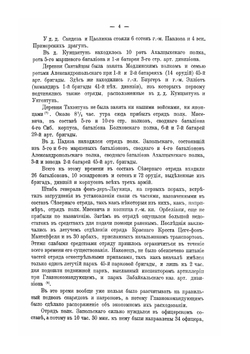 Русско-Японская война 1904-1905 гг.. Том 5. Часть 2 | В. И. Гурко