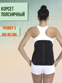 Корсет Комф-Орт ортопедический поясничный, усиленный К-614
