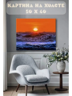 Картина на стену 40 X 50 Закат на море